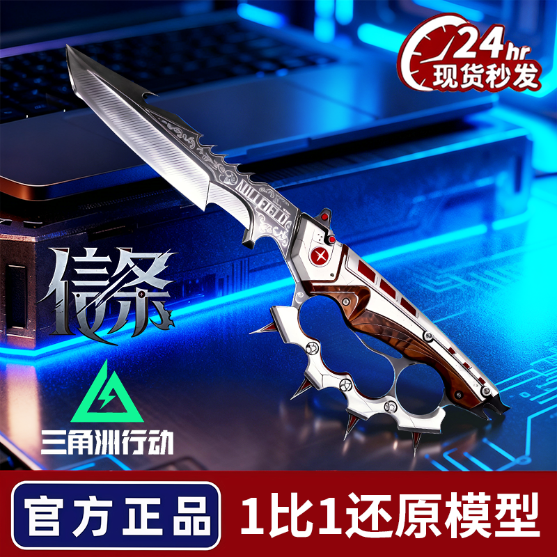 【现货】三角洲行动周边信条刀