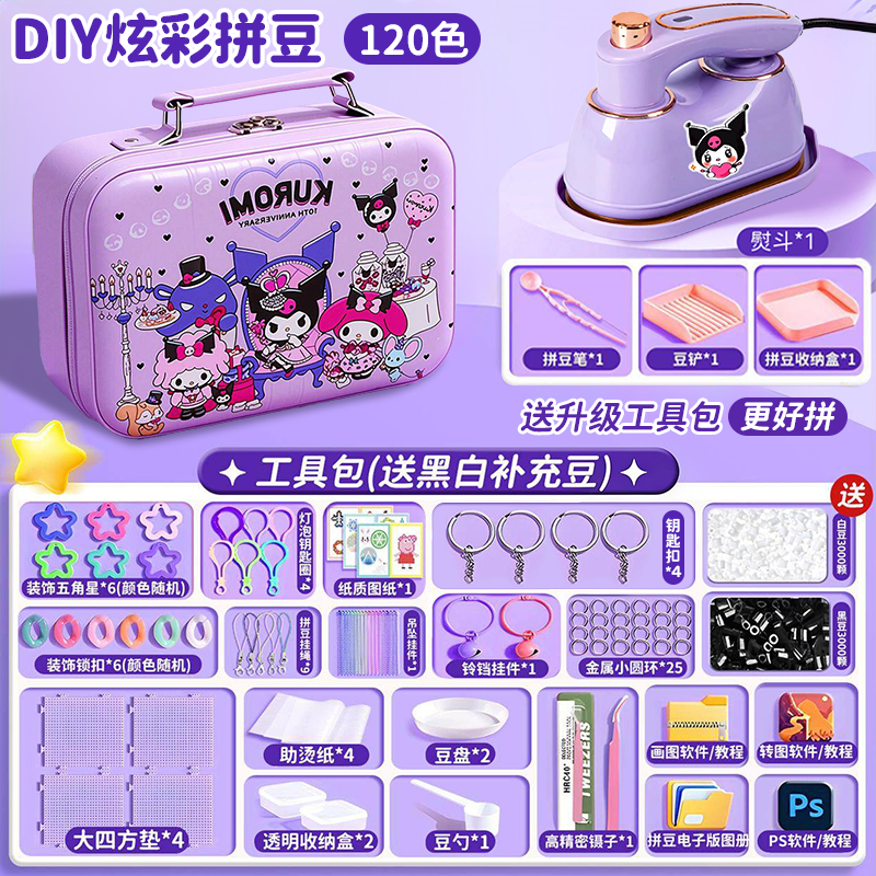 2026火爆玩具女孩子拼豆豆手工diy全套工具材料包儿童新年礼物3-6,玩具/童车/益智/积木/模型,拼豆/拼豆工具,淘宝优惠券,粉丝福利购,淘宝优惠卷