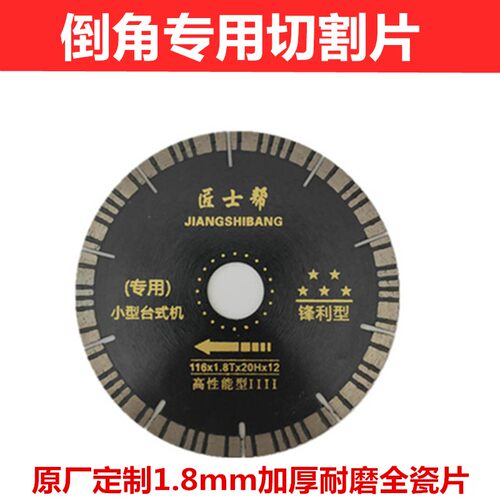 瓷砖倒角专用切割片加厚耐磨锋利