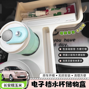 专用25款 配件用品 长安糯玉米车内饰扶手箱隔断储物盒置物收纳改装