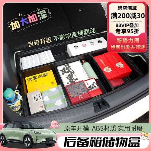 专用于吉利星愿后备箱储物盒箱带盖板通道扶手收纳置物盒改装配件