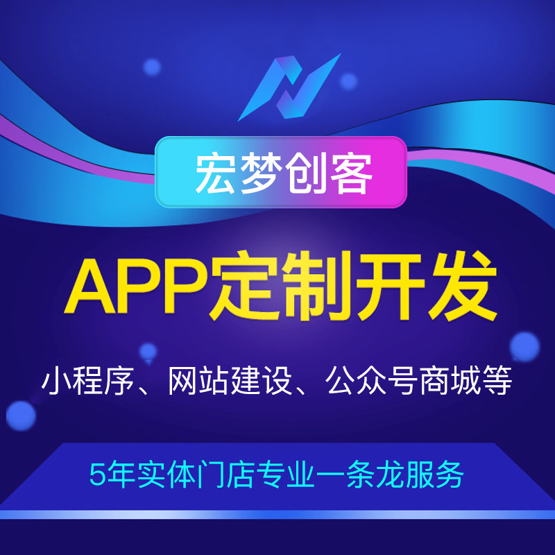 湖南原生APP定制定制开发小程序制作网站建设一条龙价格实惠