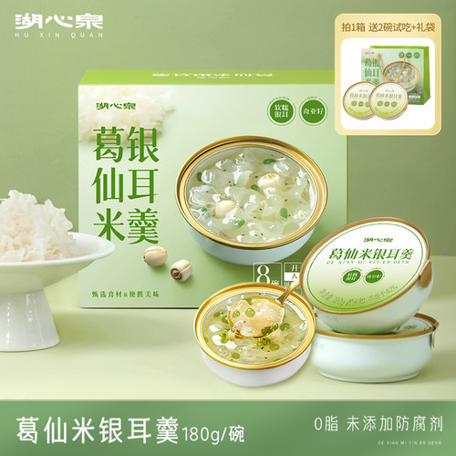 湖心泉鲜炖银耳羹葛仙米