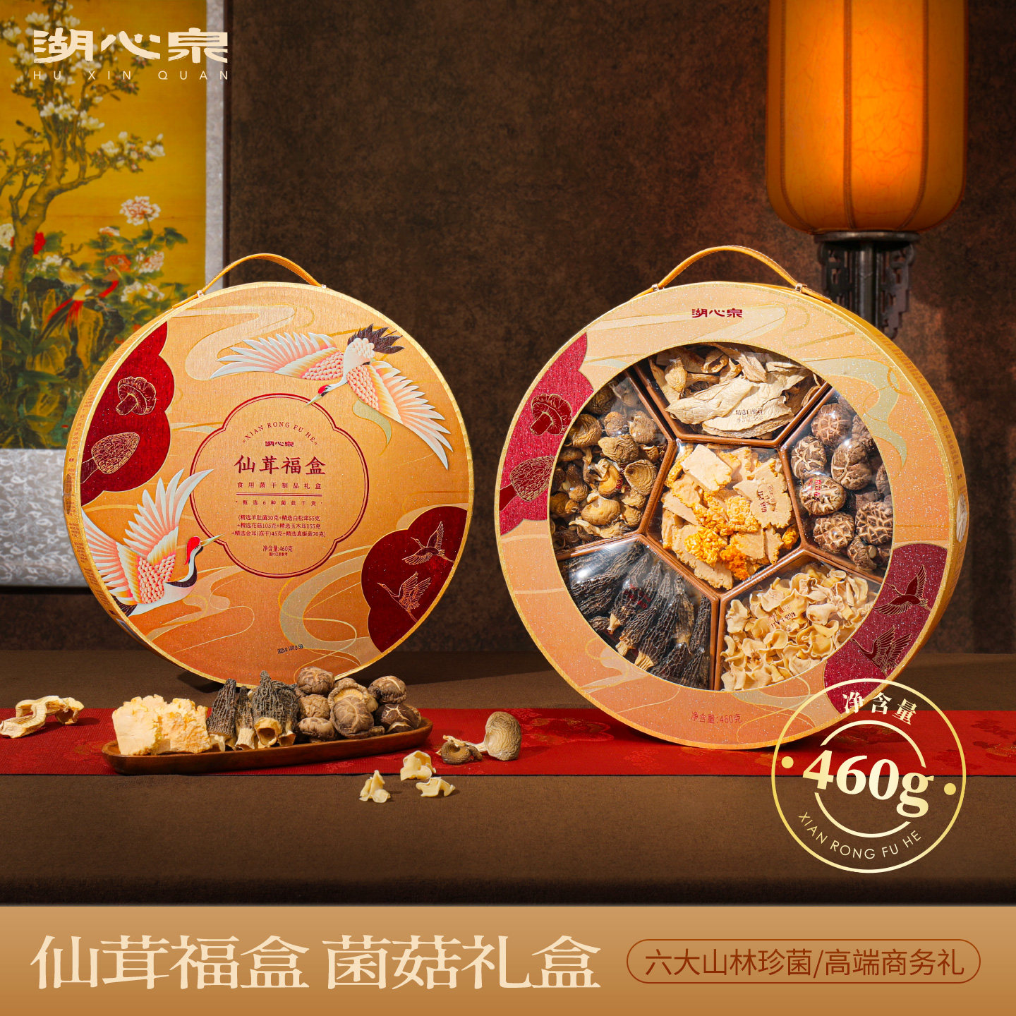 【年货礼盒】湖心泉仙茸福盒菌菇山珍礼盒春节送礼年货礼盒送亲戚