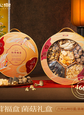 【年货礼盒】湖心泉仙茸福盒菌菇山珍礼盒春节送礼年货礼盒送亲戚