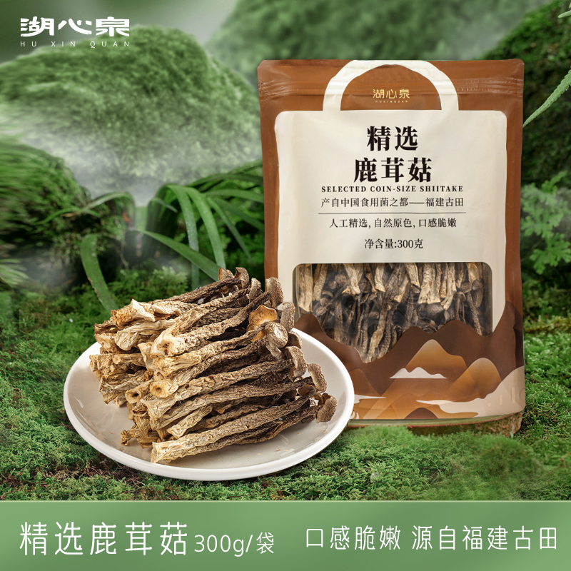 湖心泉精选鹿茸菇300g菌菇干货