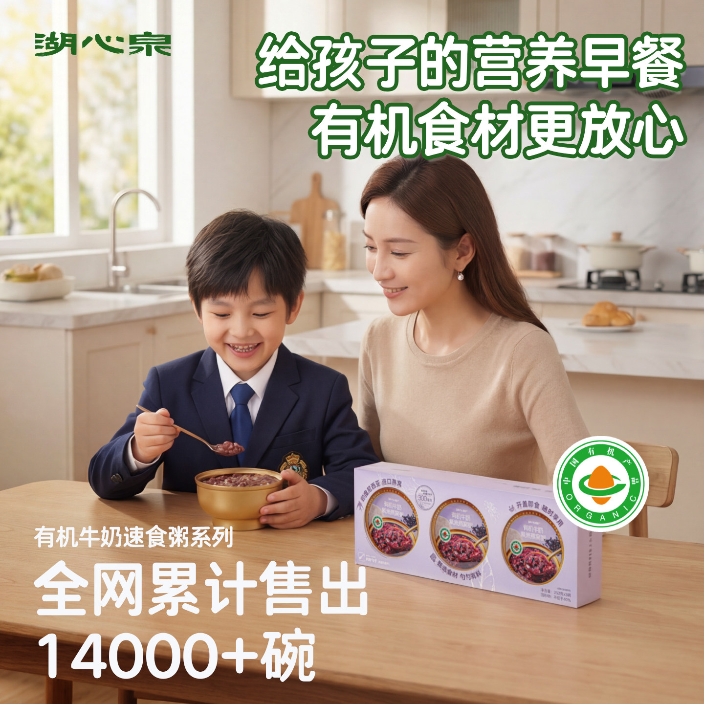 湖心泉有机牛奶紫米燕窝粥燕麦杂粮粥免煮冲泡即食儿童营养速食粥