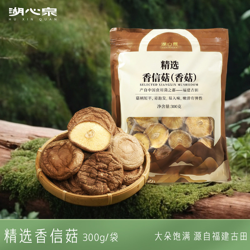 湖心泉精选香信菇300g古田特产干货山珍菌菇炖汤食用菌菇片薄冬菇