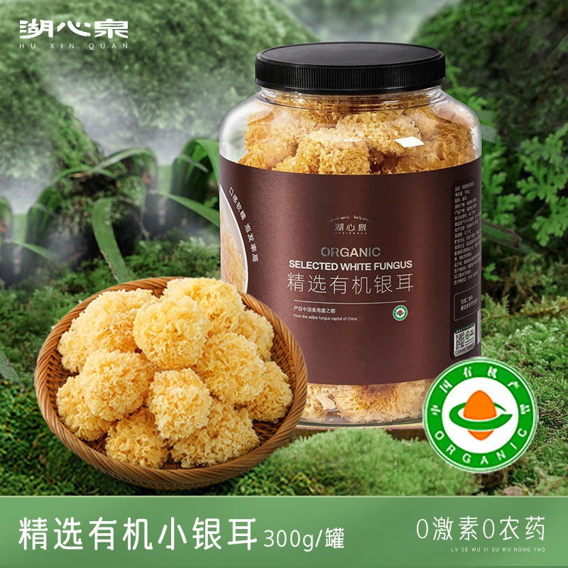 湖心泉古田银耳有机银耳300g炖煮白木耳出胶小银耳干货非新鲜银耳属于什么档次？