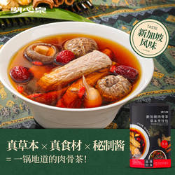 湖心泉肉骨茶料包新加坡风味肉骨茶汤料包烹饪包排骨煲汤肉骨茶包