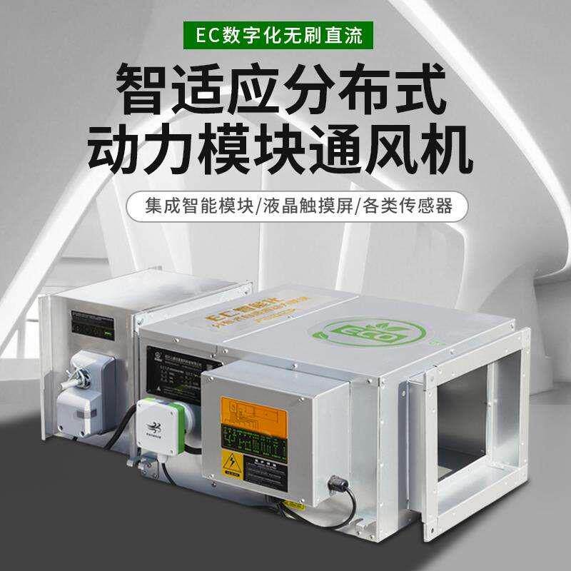 新款感应型EC数字化无刷直流节能智适应/自适应分布式动力模包邮