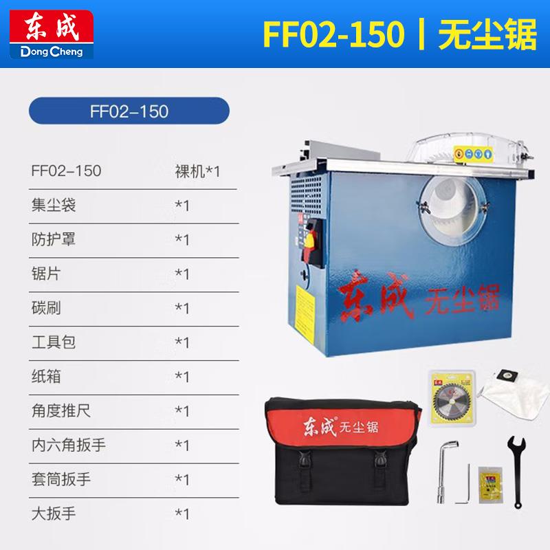 新款无尘锯FF02-150木工台锯多功能家用台式电锯小型无尘包邮