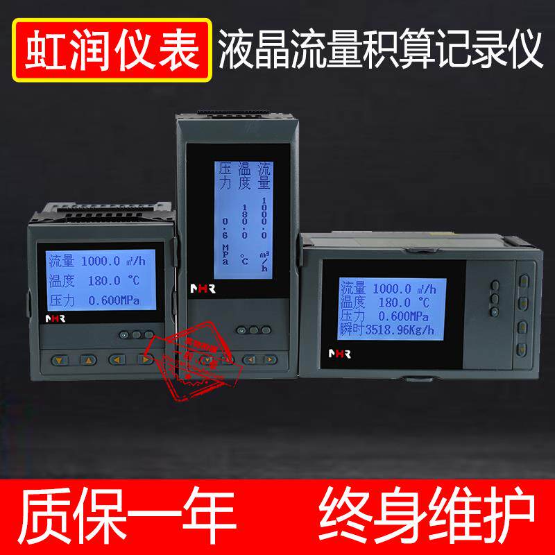 新款显示仪表流量积算仪曲线液晶显示热量无纸记录仪NHR-包邮