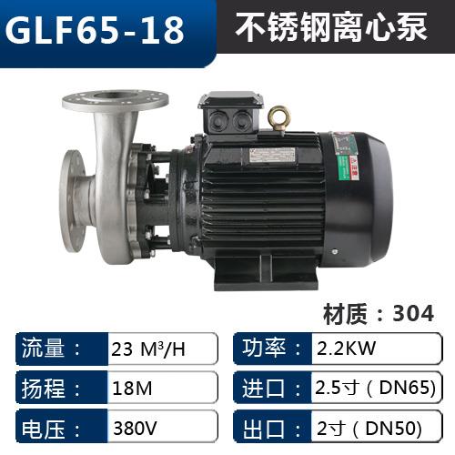 新款GLF80/GLF100不锈钢离心泵耐腐蚀耐酸碱污水处理包邮