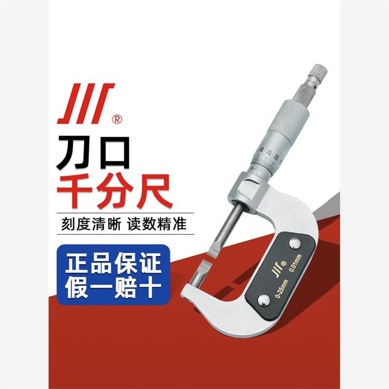 新款成都刀口千分尺0-25-50-75-100-125mm刀片外径叶片千包邮