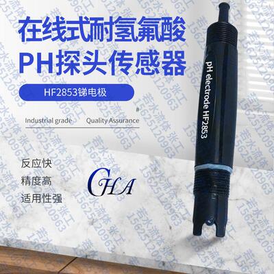 新款HF2855耐氢氟酸特殊玻璃材质PH电极探头工业在线式锑电极包邮