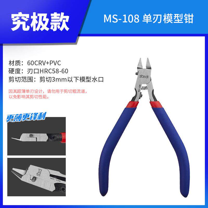 新款高硬度双刃水口钳模型专用钳子高达拼装斜口钳工具手工单包邮