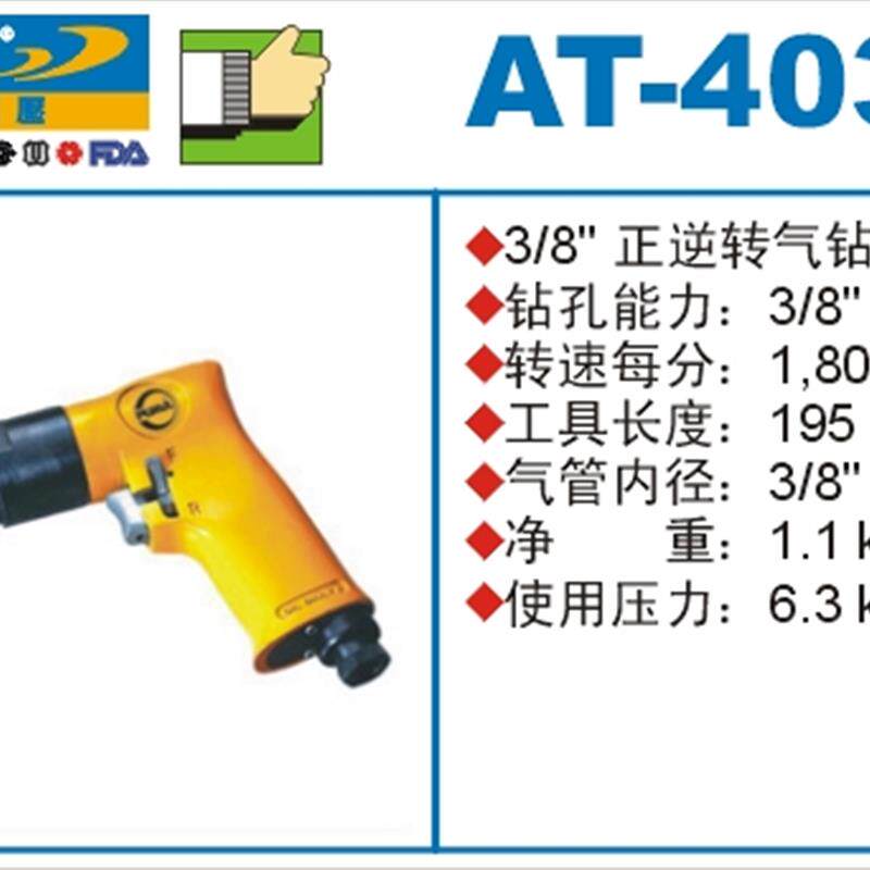 新款气钻 AT-4036 3/8 风动90度 角钻 风钻 PUMA气动工具包邮