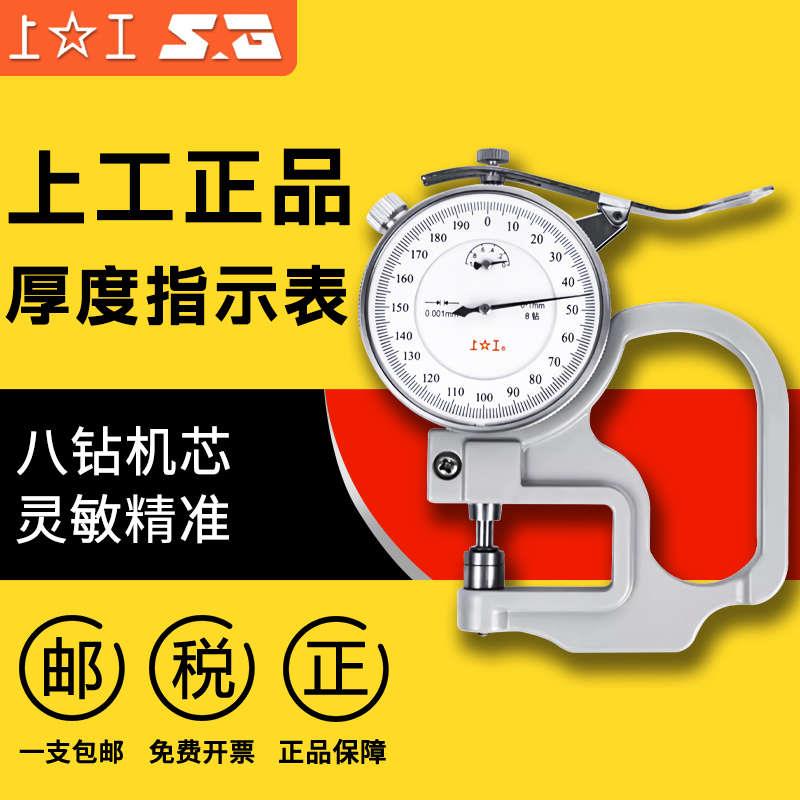 新款上工厚度百分表千分表上工测厚规0-1 0-10*30mm薄膜规指包邮