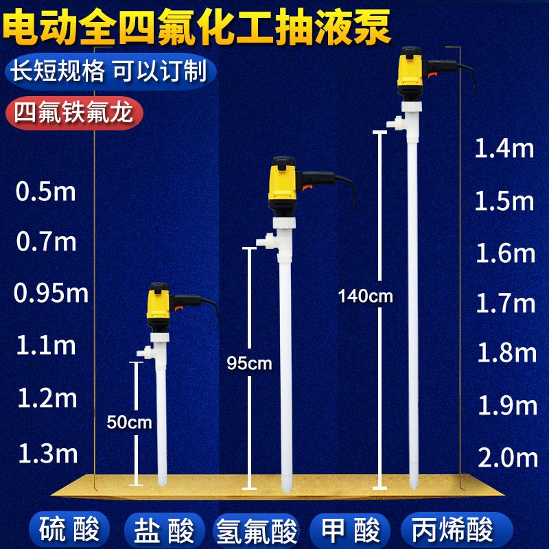 新款220V电动化工乙酸PP抽液泵硫酸盐酸强酸碱防腐蚀四氟插桶包邮