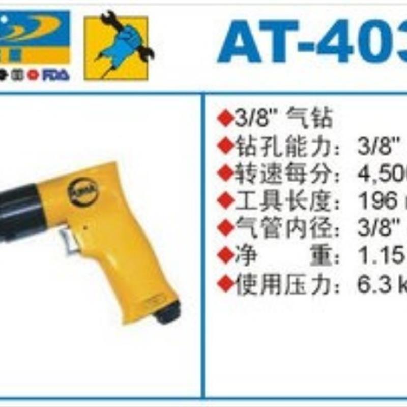 新款正品巨霸PUMA气动工具 10mm气钻/风钻/螺丝刀 AT-403包邮