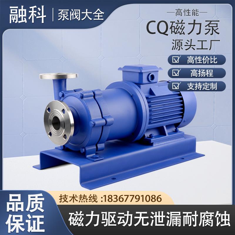 新款CQ型磁力泵化工泵不锈钢304耐腐蚀耐酸碱防爆无泄漏磁力包邮