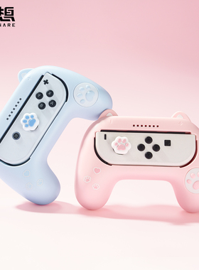 极想Switch游戏手柄Joy-con手感增强握把套装改迷你NSPro粉蓝CP猫爪可爱卡通双人情侣喵喵动力NS小手柄