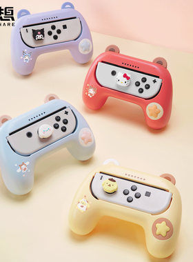 极想任天堂Switch oled手柄保护壳joycon硅胶套握把套提升手感可爱卡通三丽鸥正版联名HelloKitty游戏机配件