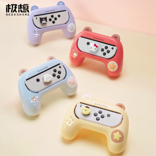 极想任天堂Switch 联名HelloKitty游戏机配件 oled手柄保护壳joycon硅胶套握把套提升手感可爱卡通三丽鸥正版