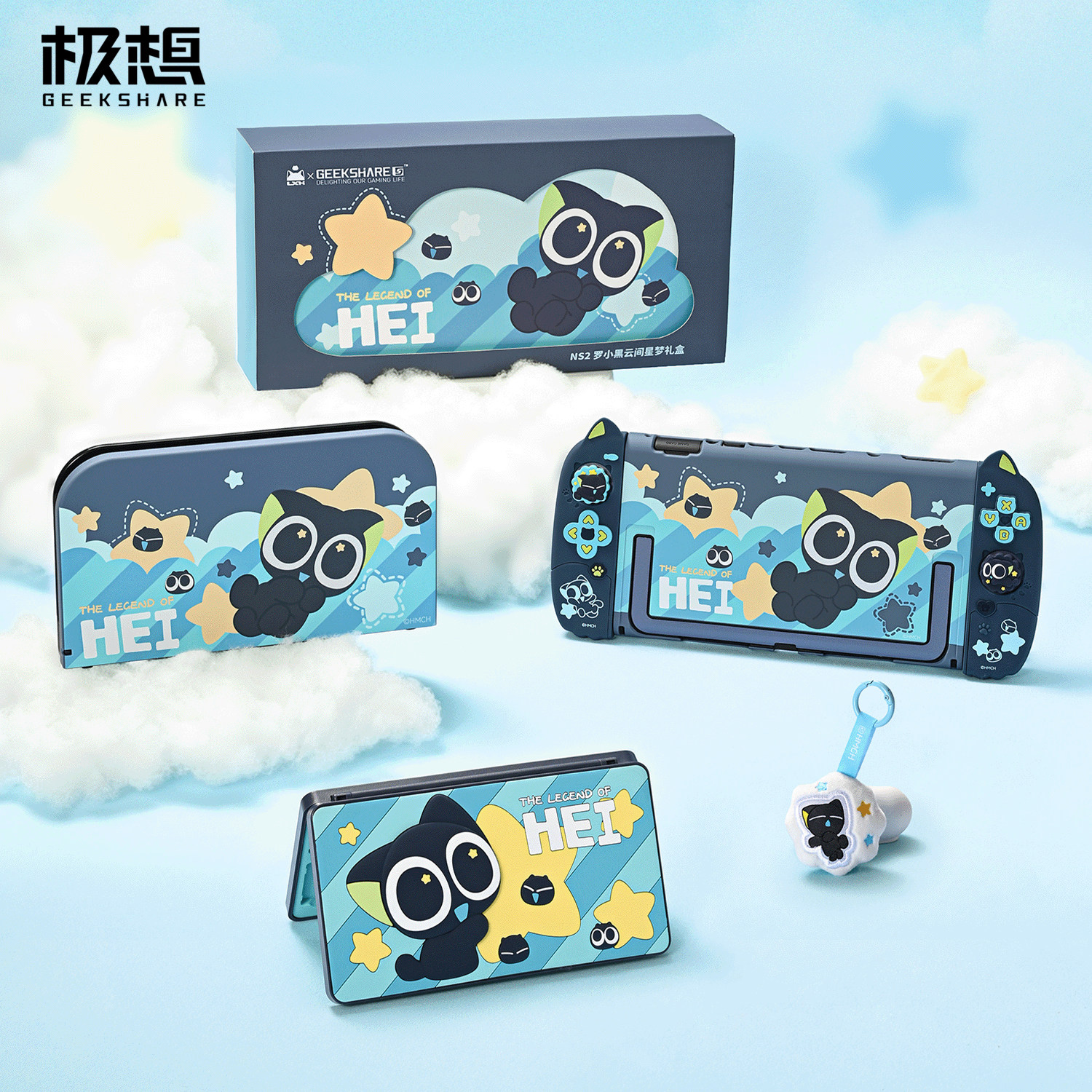 极想任天堂Switch2保护套装礼盒罗小黑联名IP款NS2手柄硅胶套底座壳卡盒云间星梦主题送礼物