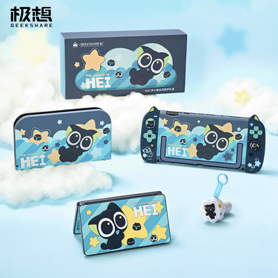 极想NS2罗小黑云间星梦礼盒