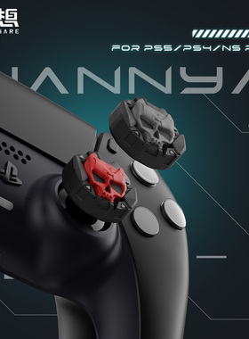 极想 国行PS4 PS5手柄摇杆帽NSPRO摇杆套硅胶防滑增强手感键帽游戏周边配件