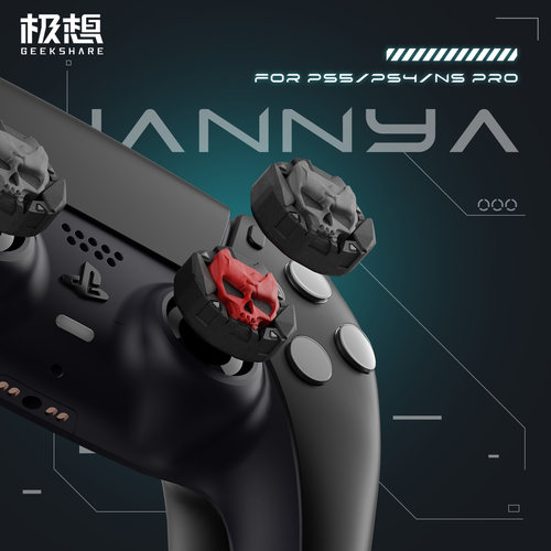 极想PS4PS5/NSPRO手柄摇杆帽硅胶