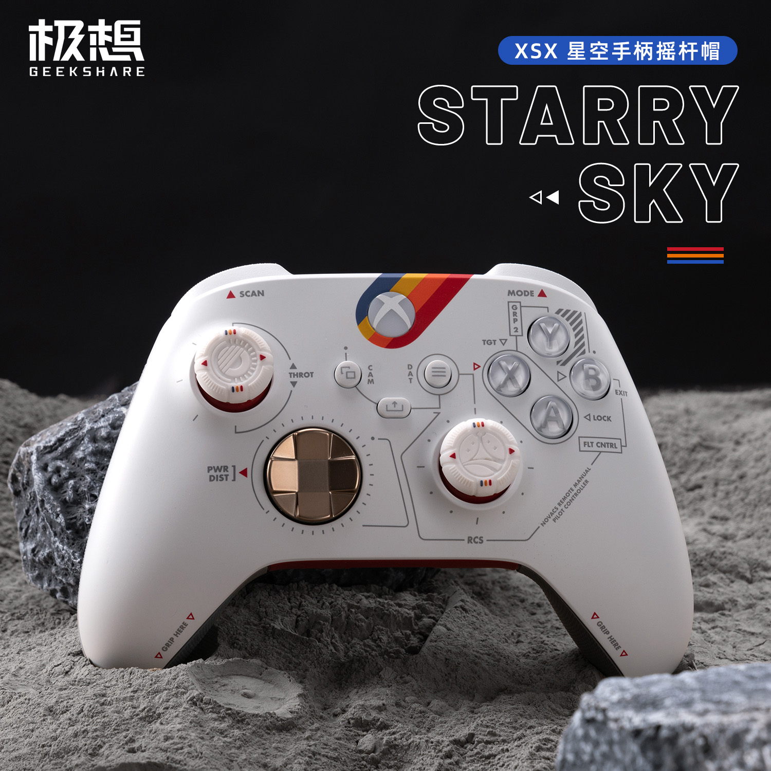 极想手柄摇杆帽星空系列