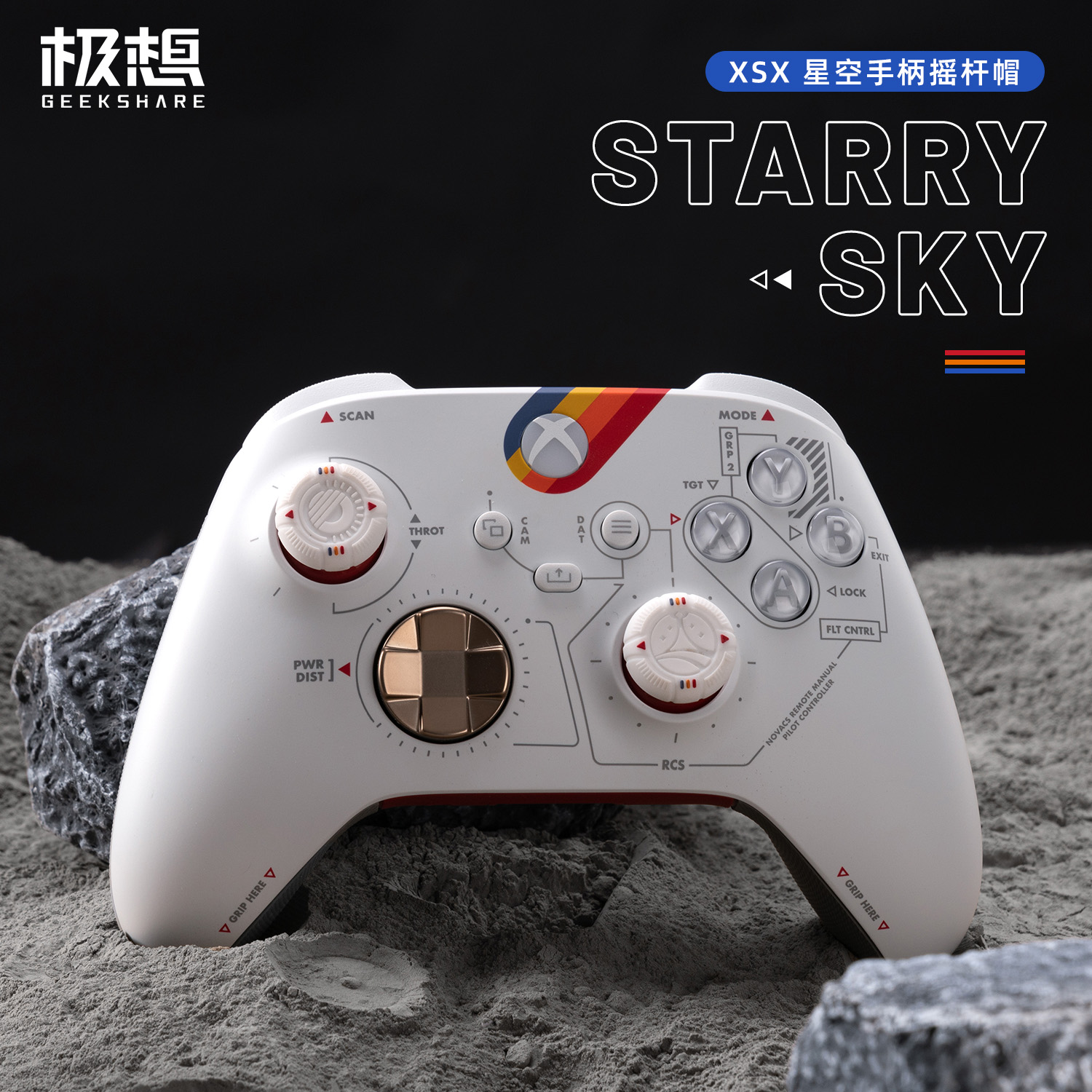 极想xboxone摇杆帽星空款式