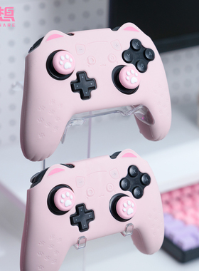 极想 任天堂NSPRO手柄硅胶保护套软萌可爱猫耳switchpro手柄套摇杆帽防滑游戏手柄配件