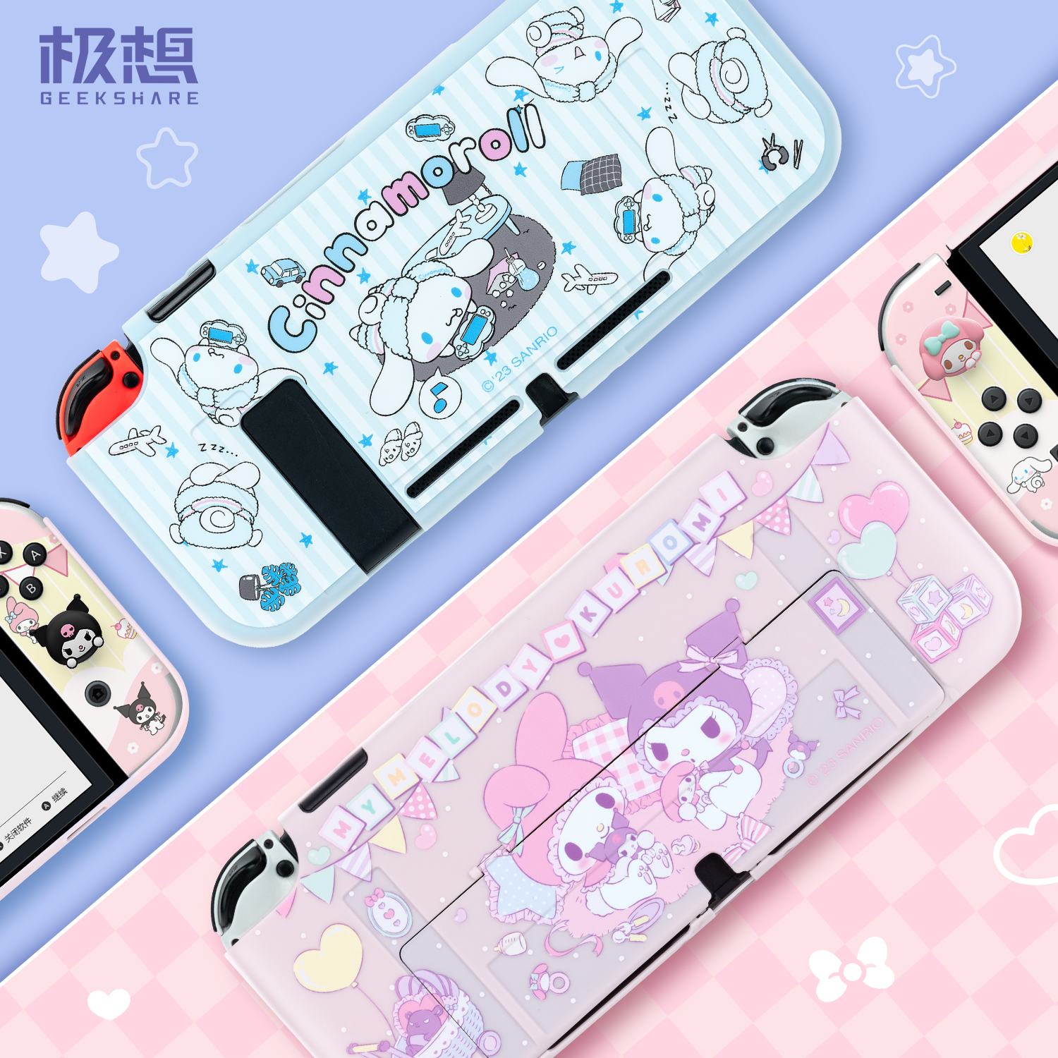 极想三丽鸥联名switch保护壳