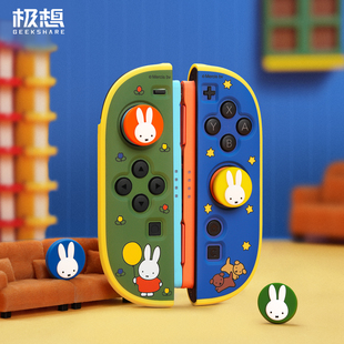 极想任天堂Switch2摇杆帽NS2手柄硅胶摇杆套可爱卡通增强手感主机游戏机配件Miffy缤纷色彩米菲兔IP联名新品