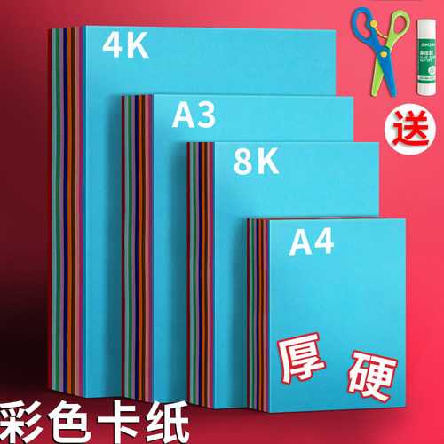 画材酷硬卡儿童绘画彩纸diy