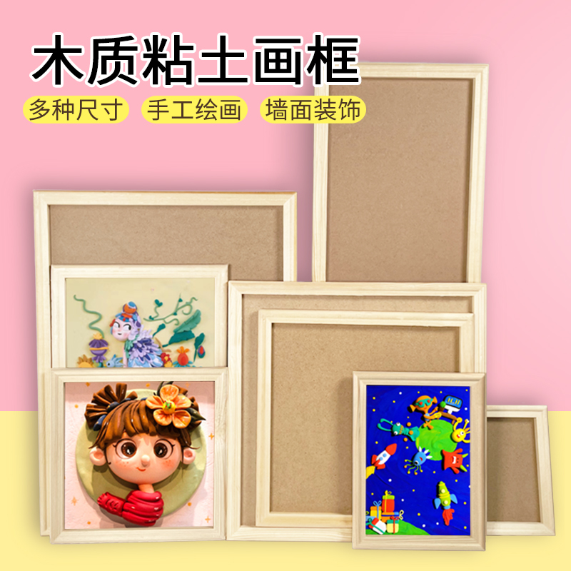 轻粘土相框实木白坯雪花泥diy