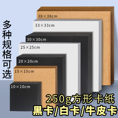 正方形白卡纸250克手工绘画