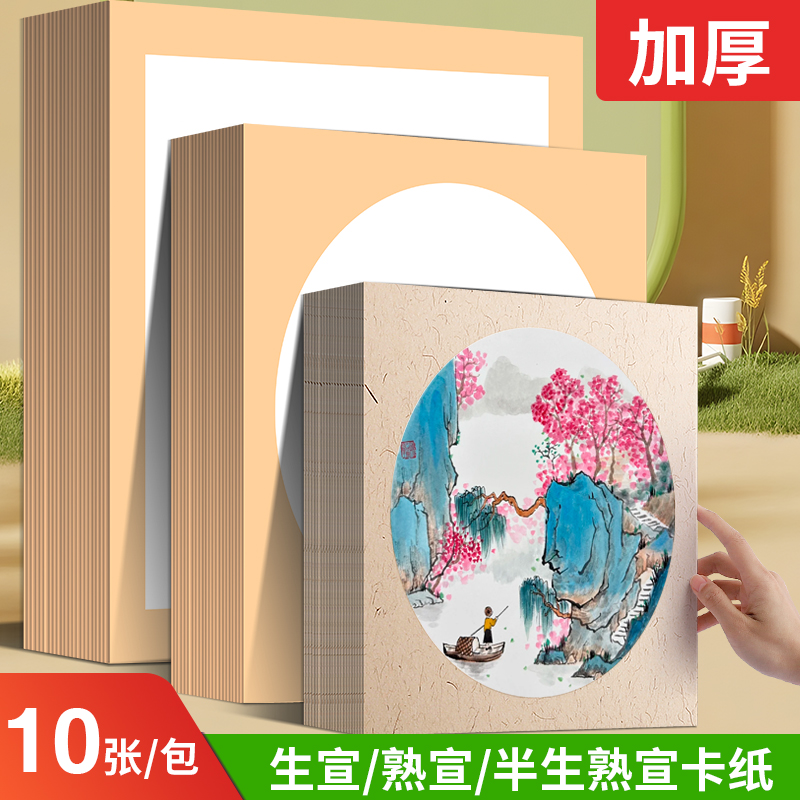 圆形卡纸书法半生半熟复古空白