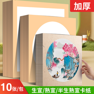 圆形镜面宣卡纸生宣纸卡纸批发书法国画专用半生半熟复古圆形作品镜片软卡空白扇面宣卡纸内圆外方