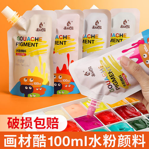 画材酷100ml水粉颜料儿童水粉画涂鸦幼儿园可水洗水彩补充包diy白色广告手指画画按压式12色套装24色大容量