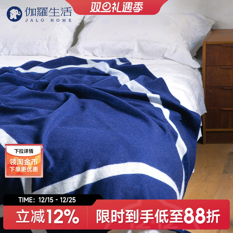 伽罗生活羊绒羊毛外缝线盖毯