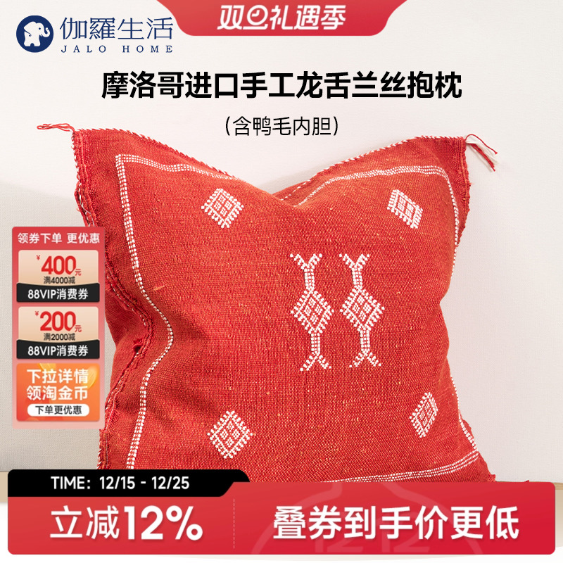 伽罗生活摩洛哥进口纯手工龙舌兰丝抱枕橘红色异域风鸭毛内胆靠枕