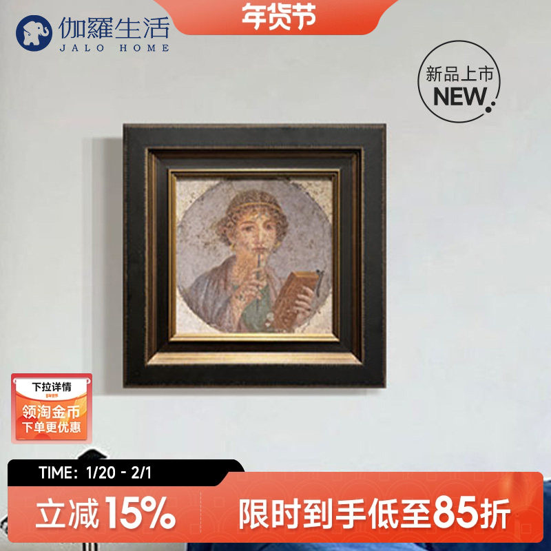 伽罗生活庞贝壁画《女诗人》古希腊萨福人物客厅沙发复古装饰挂画,家居饰品,其他装饰画,淘宝优惠券,粉丝福利购,淘宝优惠卷