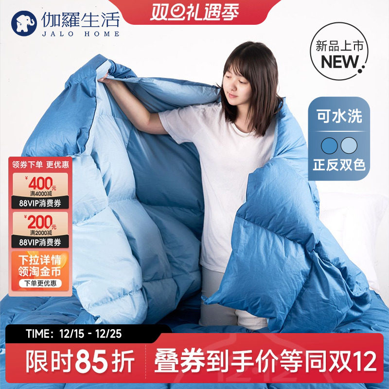 伽罗生活可水洗双色鹅绒被冬被白鹅绒650+蓬松度加厚保暖羽绒被子