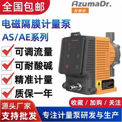 安智迈电磁隔膜加药计量泵
