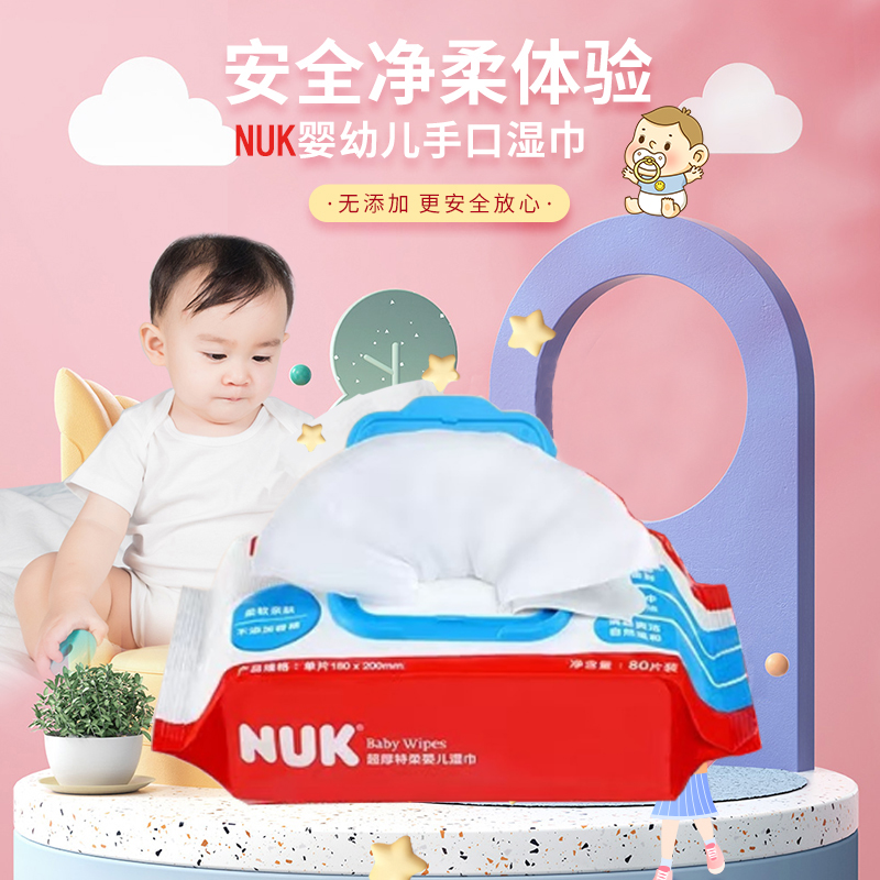 NUK湿巾超厚特柔湿纸巾婴儿湿巾屁屁手口婴儿湿纸巾80抽*3包实惠